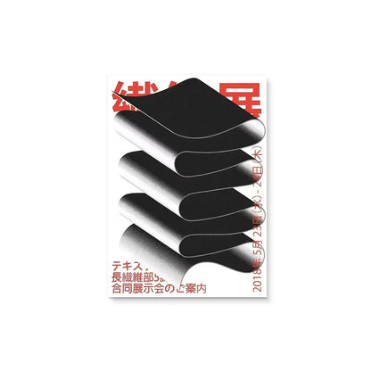 Affiche Minimaliste Japonaise – Poster graphique noir et blanc abstrait
